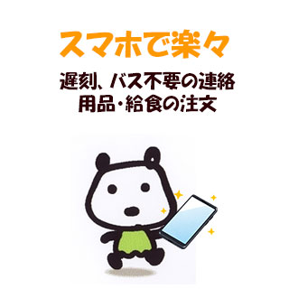 スマホで楽々